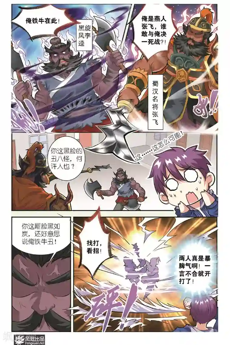 精灵野蛮事典第11话 崩坏的补习课