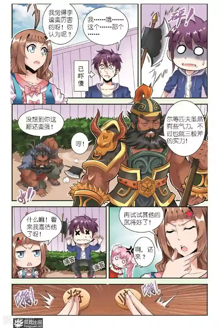 精灵野蛮事典第11话 崩坏的补习课