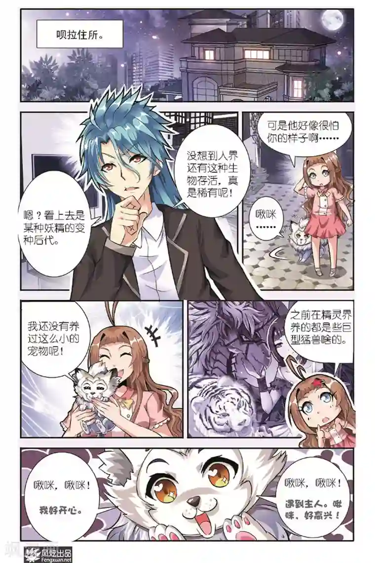 精灵野蛮事典第13话 校园神秘事件（2）