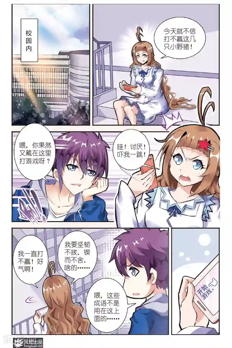 精灵野蛮事典第14话 勇敢者的游戏(1)