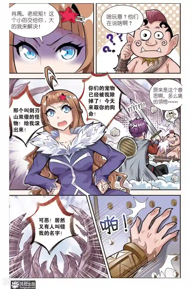 精灵野蛮事典第14话 勇敢者的游戏(1)