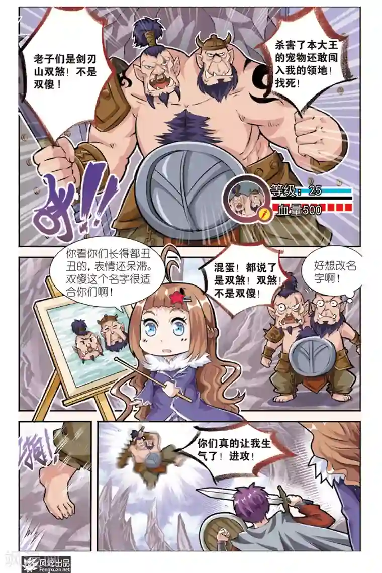 精灵野蛮事典第14话 勇敢者的游戏(1)