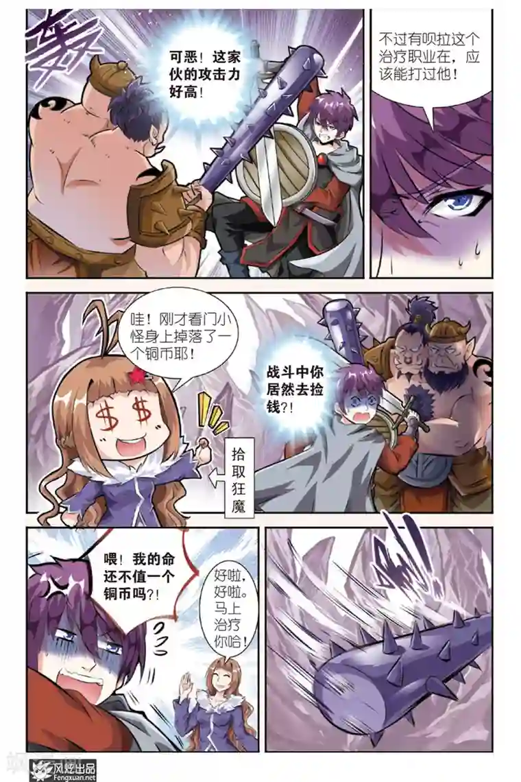 精灵野蛮事典第14话 勇敢者的游戏(1)