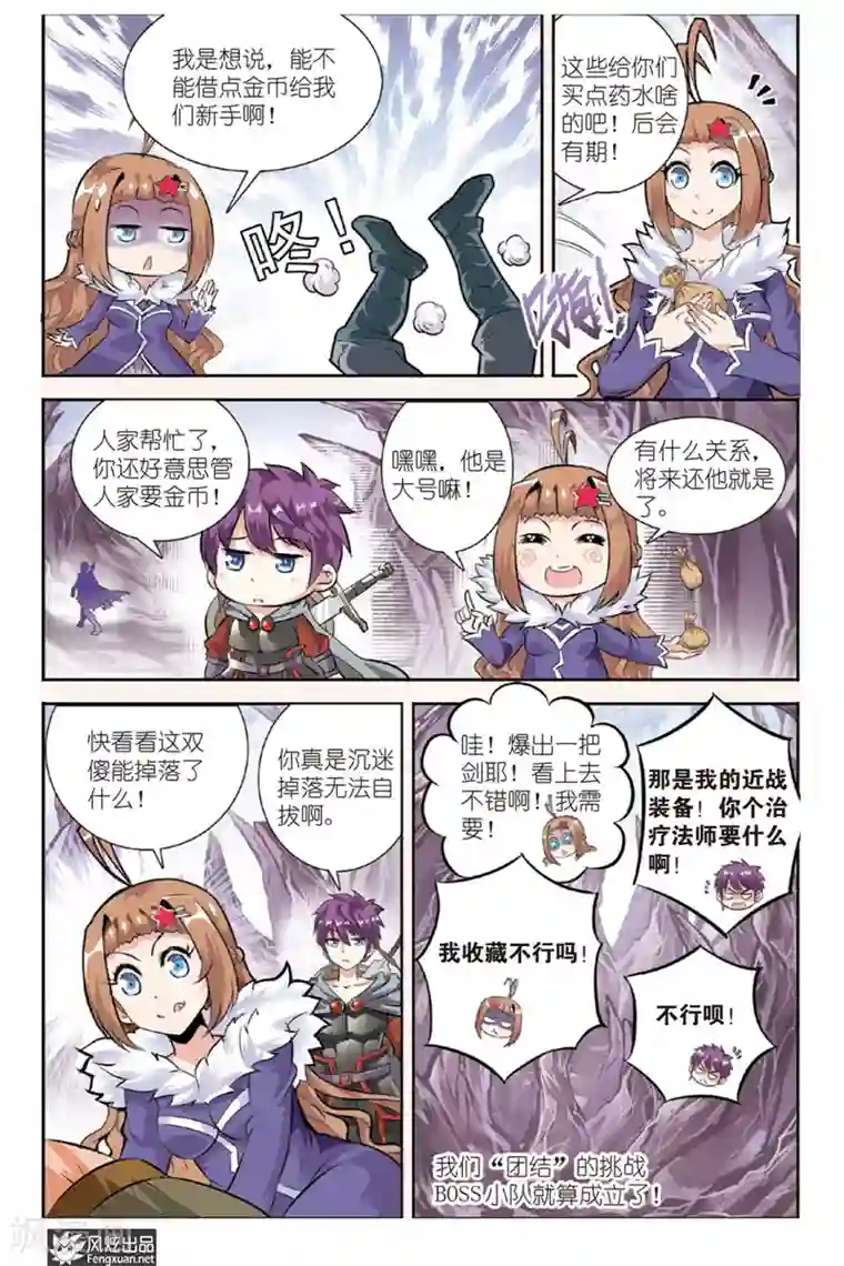 精灵野蛮事典第14话 勇敢者的游戏(1)