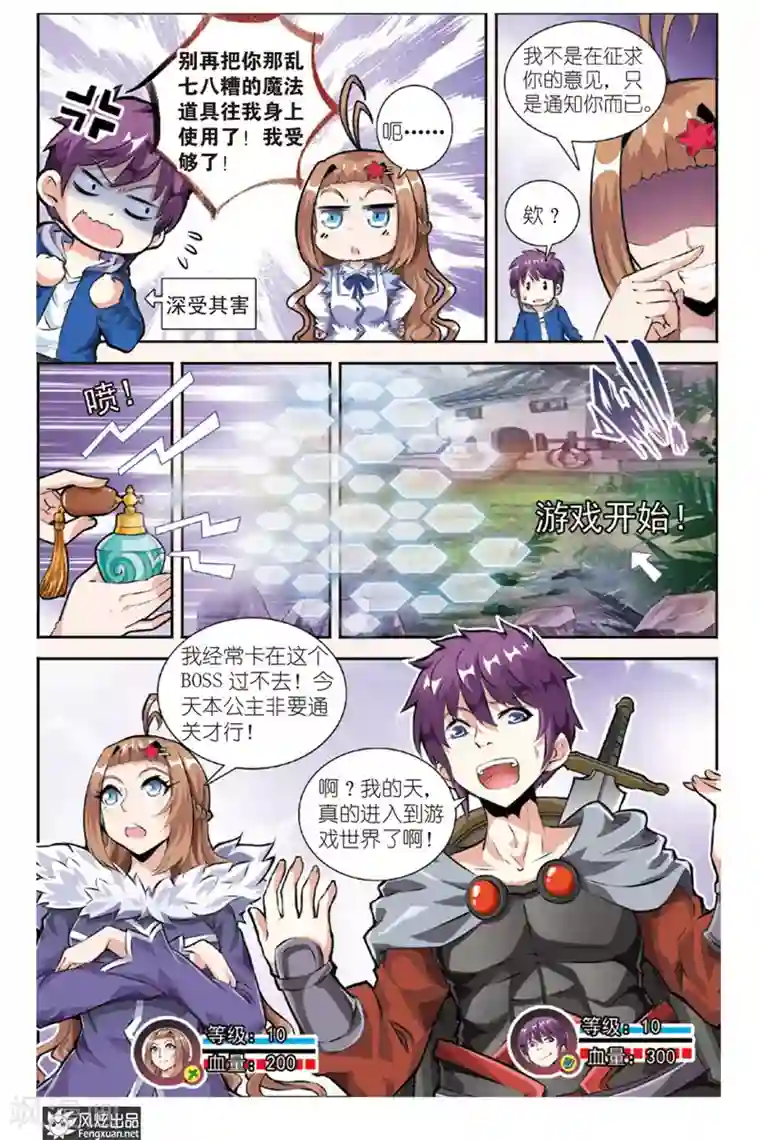 精灵野蛮事典第14话 勇敢者的游戏(1)