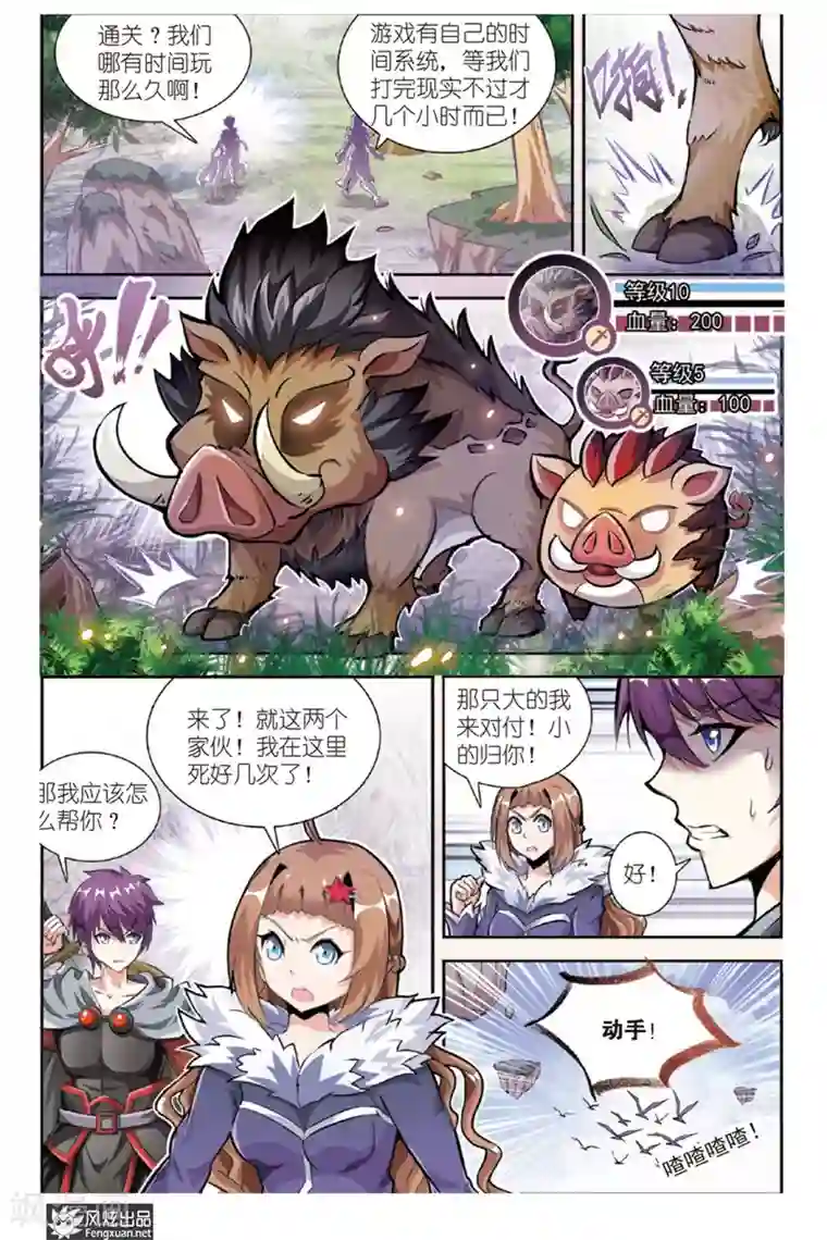 精灵野蛮事典第14话 勇敢者的游戏(1)