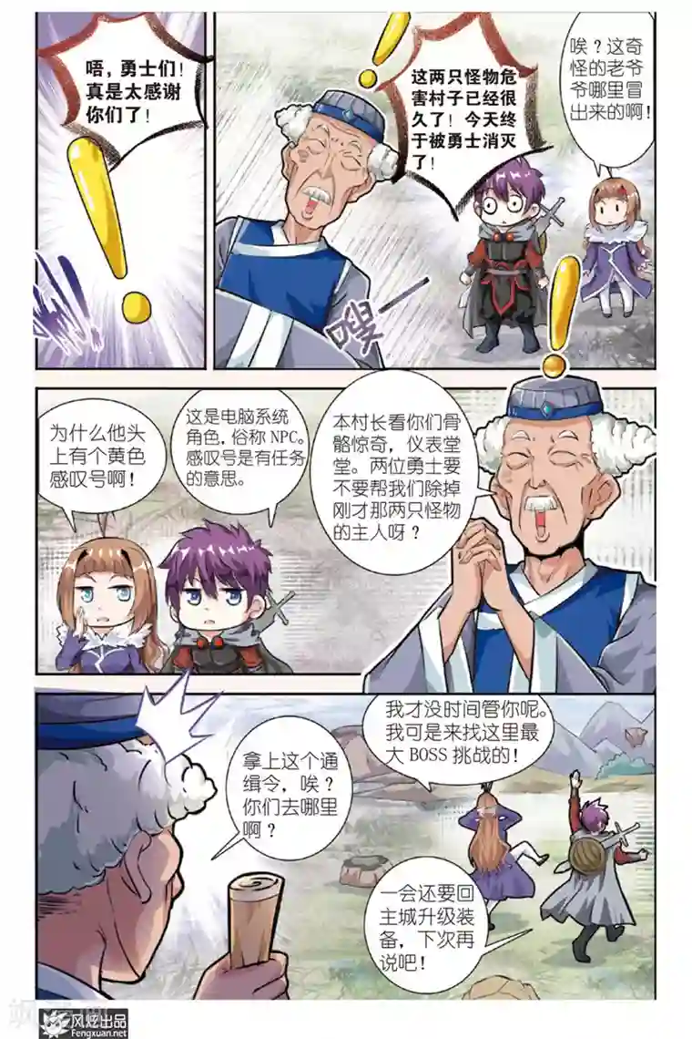 精灵野蛮事典第14话 勇敢者的游戏(1)