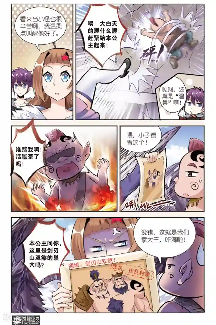 精灵野蛮事典第14话 勇敢者的游戏(1)