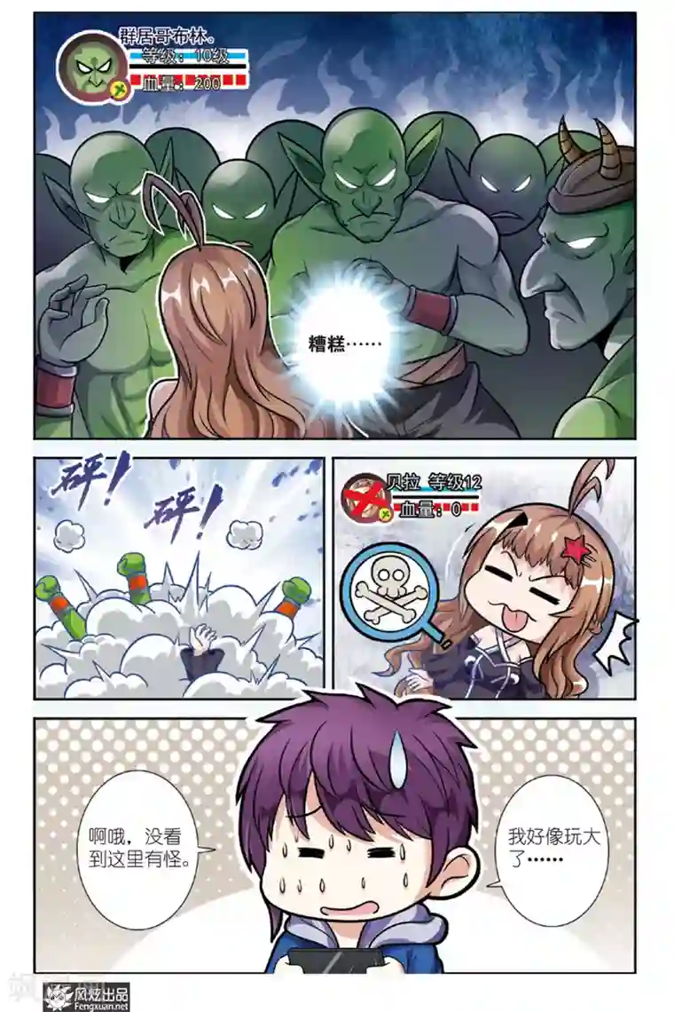 精灵野蛮事典第16话 勇敢者的游戏（3）