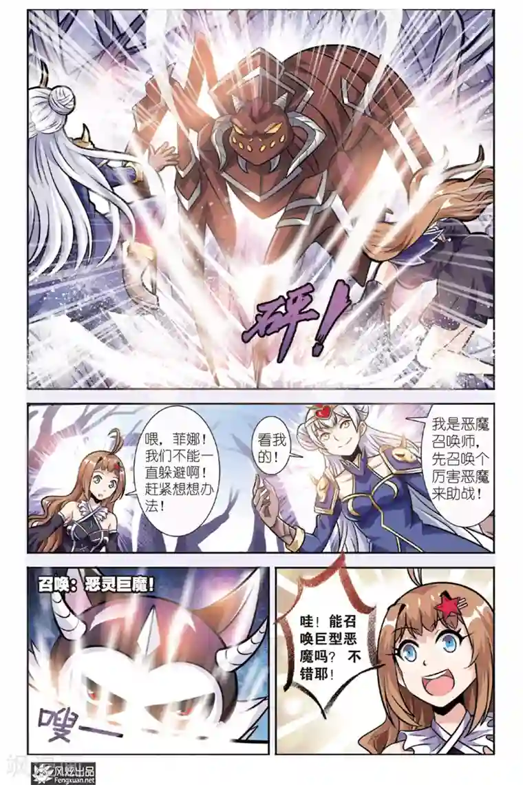 精灵野蛮事典第17话 勇敢者的游戏（4）