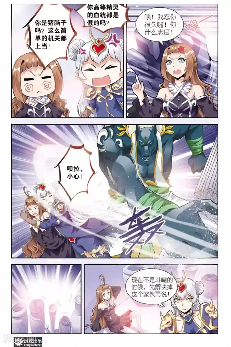 精灵野蛮事典第17话 勇敢者的游戏（4）