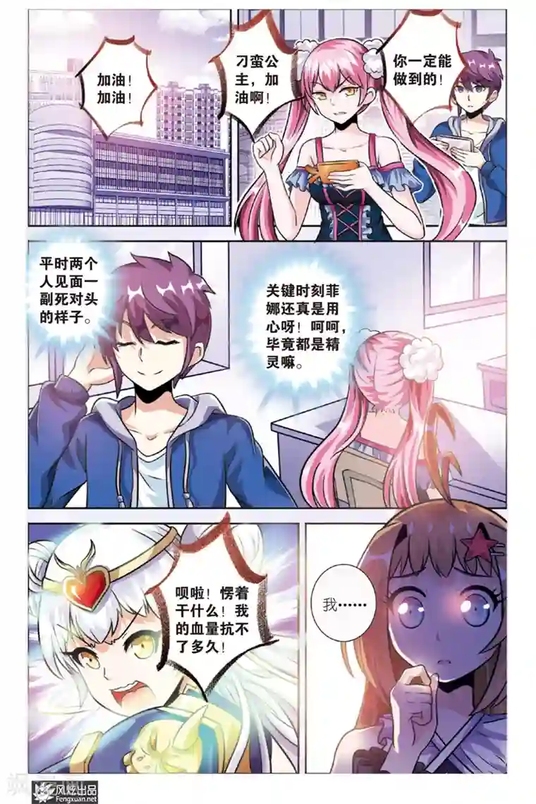 精灵野蛮事典第17话 勇敢者的游戏（4）