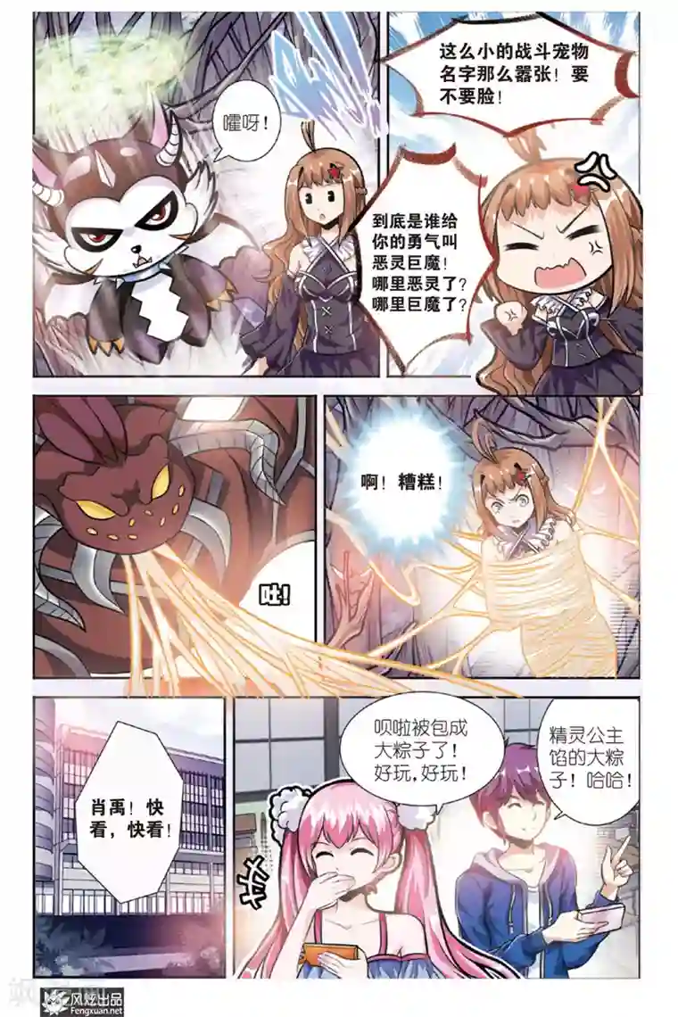 精灵野蛮事典第17话 勇敢者的游戏（4）