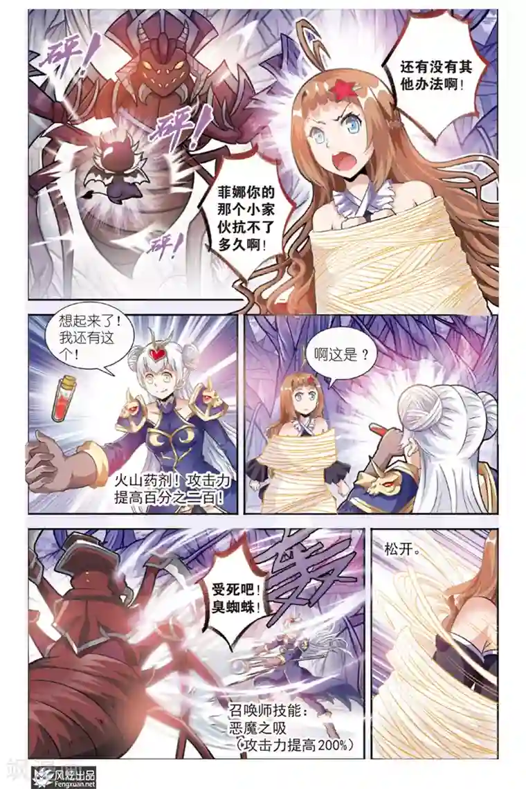 精灵野蛮事典第17话 勇敢者的游戏（4）