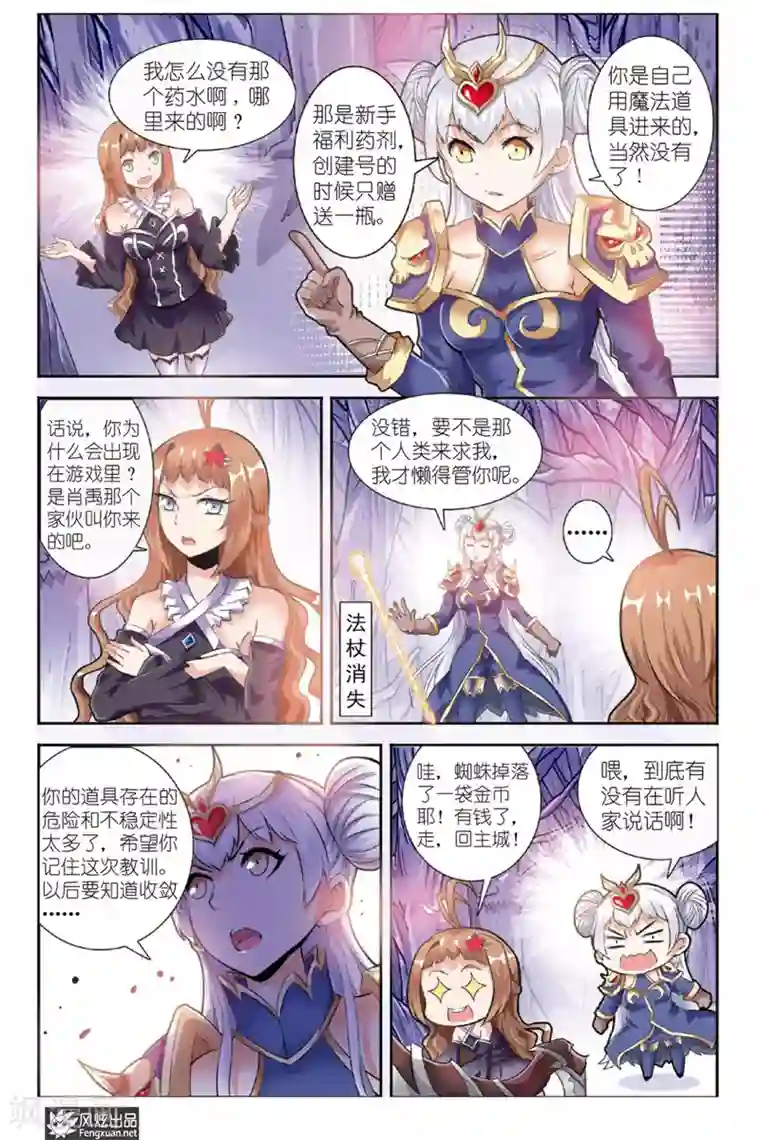 精灵野蛮事典第17话 勇敢者的游戏（4）