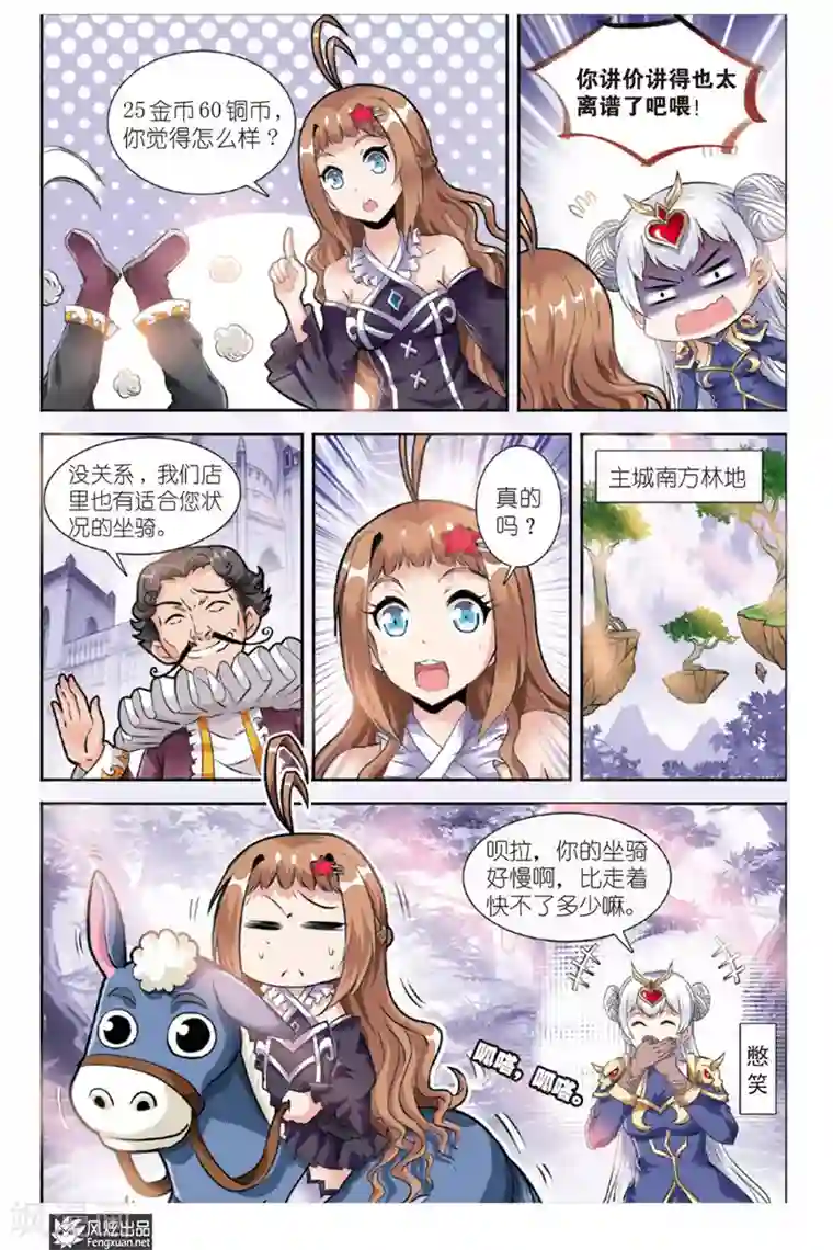 精灵野蛮事典第17话 勇敢者的游戏（4）