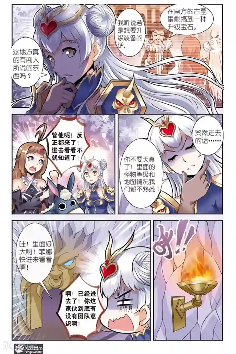 精灵野蛮事典第17话 勇敢者的游戏（4）