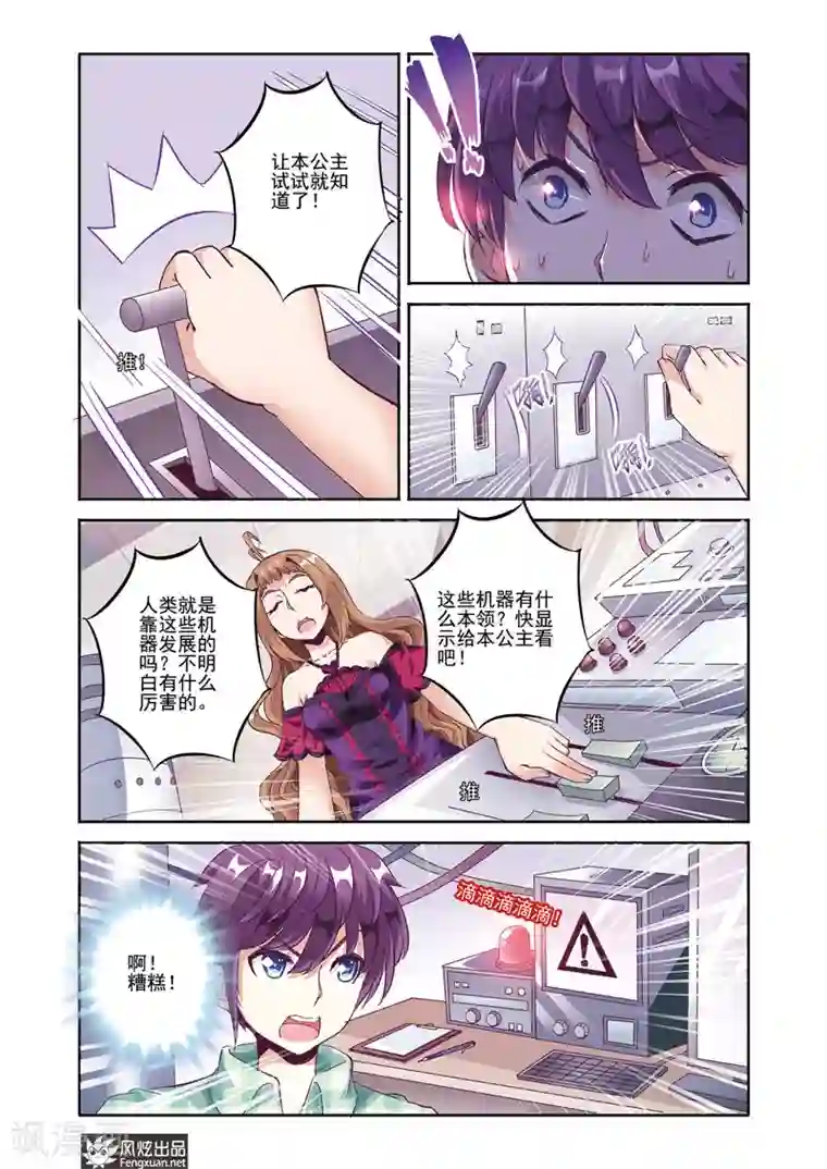 精灵野蛮事典第19话 重逢