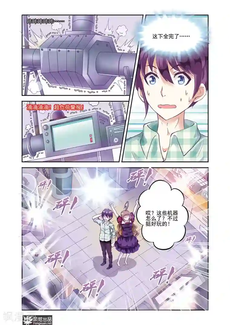 精灵野蛮事典第19话 重逢