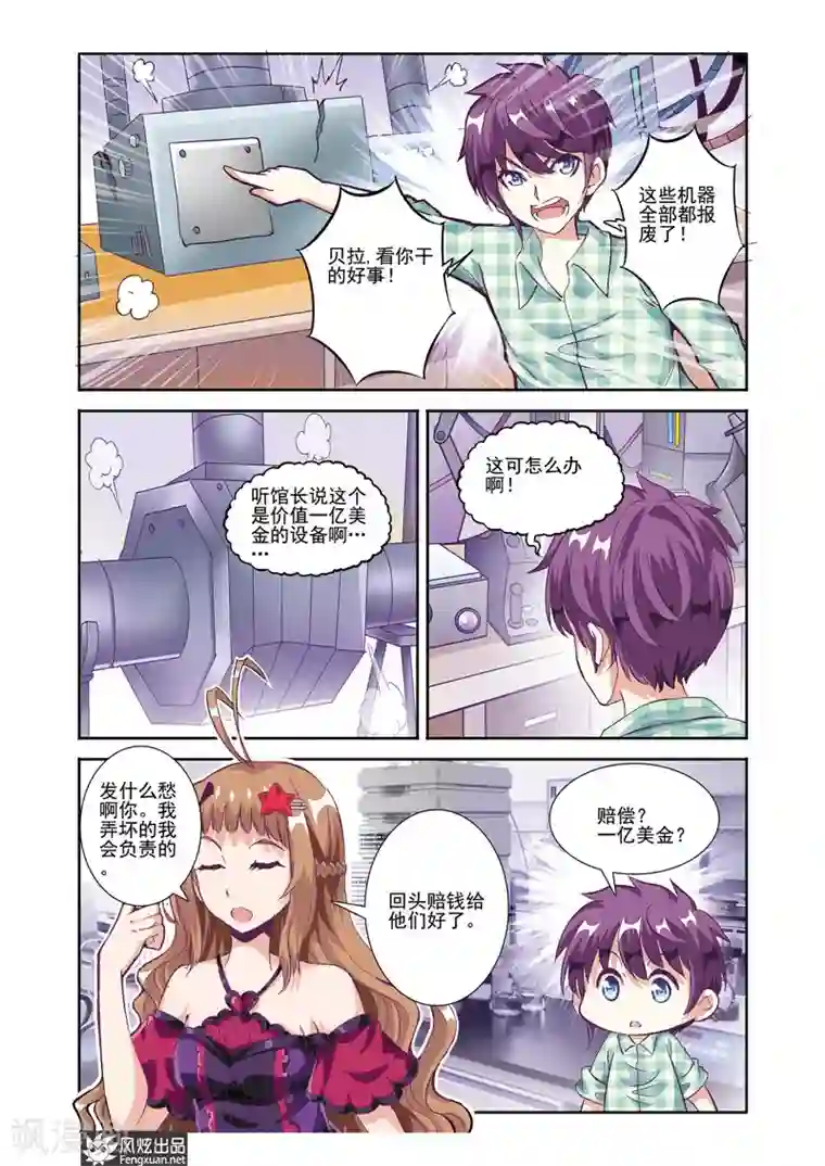 精灵野蛮事典第19话 重逢