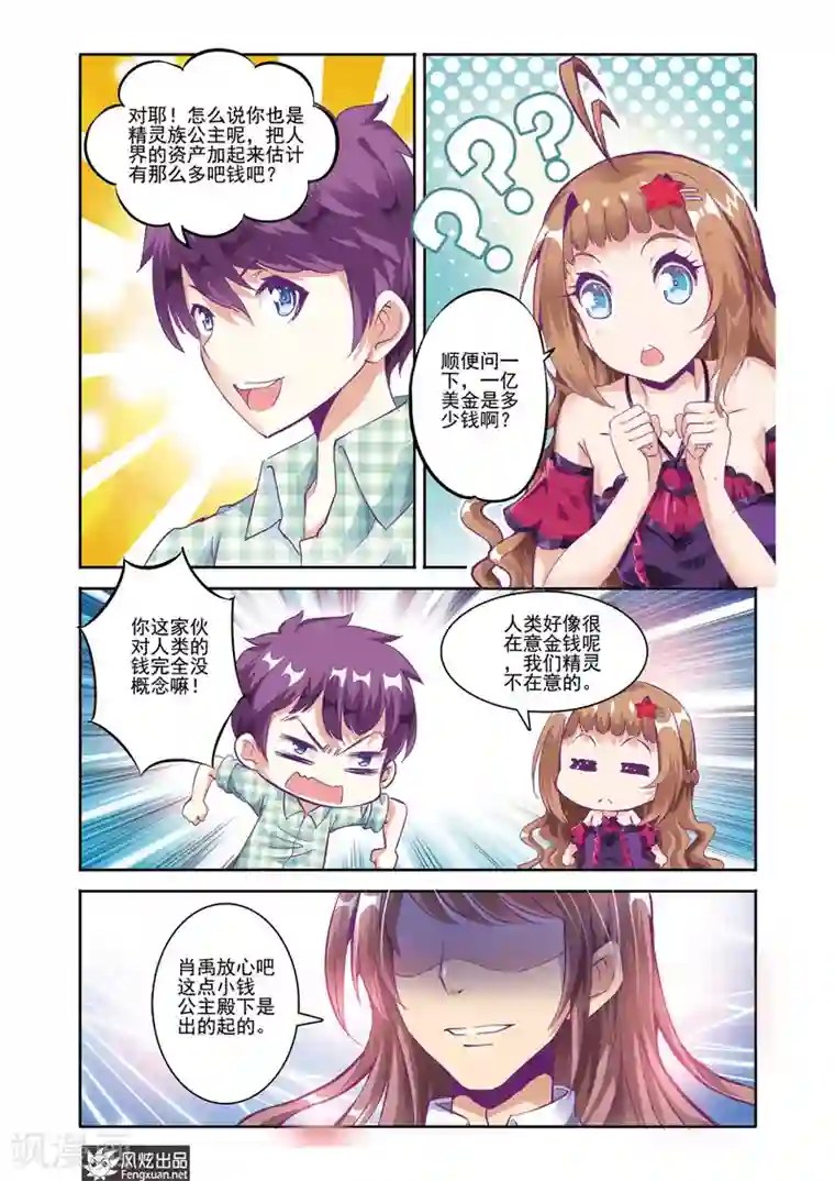 精灵野蛮事典第19话 重逢