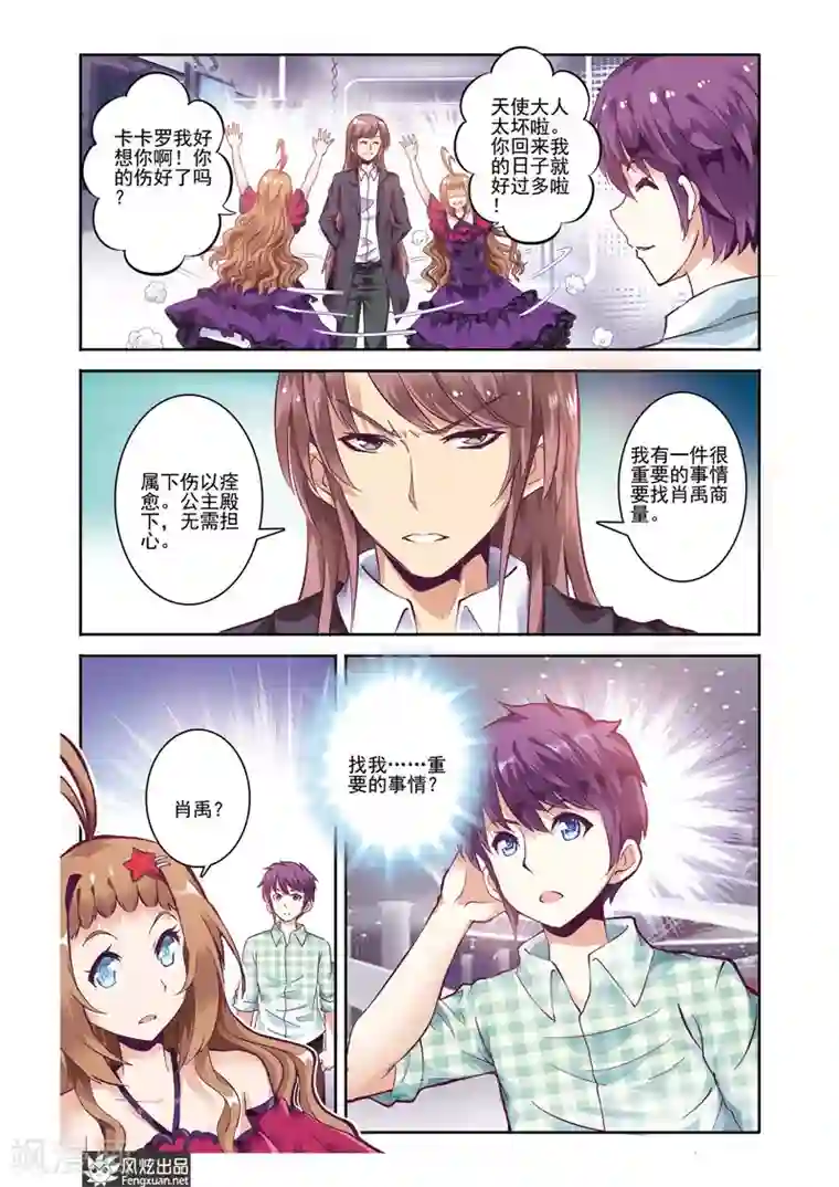 精灵野蛮事典第19话 重逢