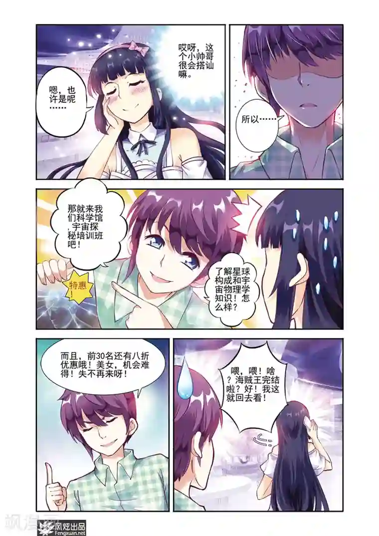 精灵野蛮事典第19话 重逢