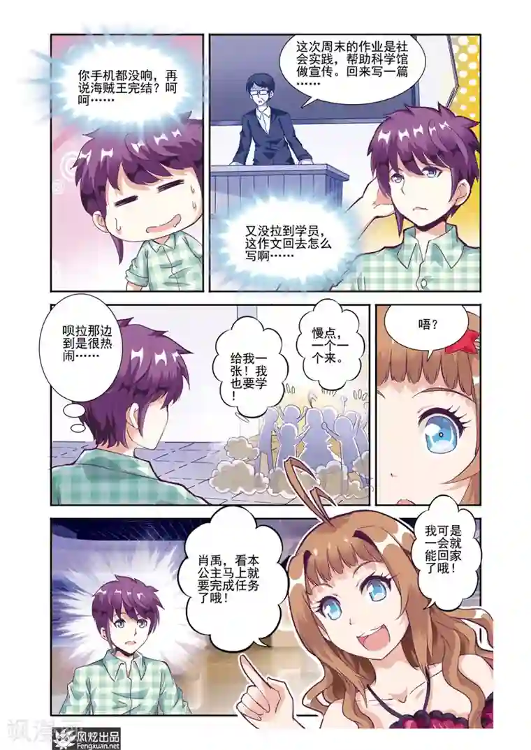 精灵野蛮事典第19话 重逢