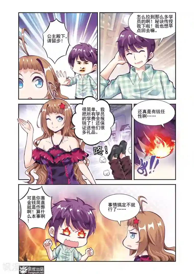 精灵野蛮事典第19话 重逢