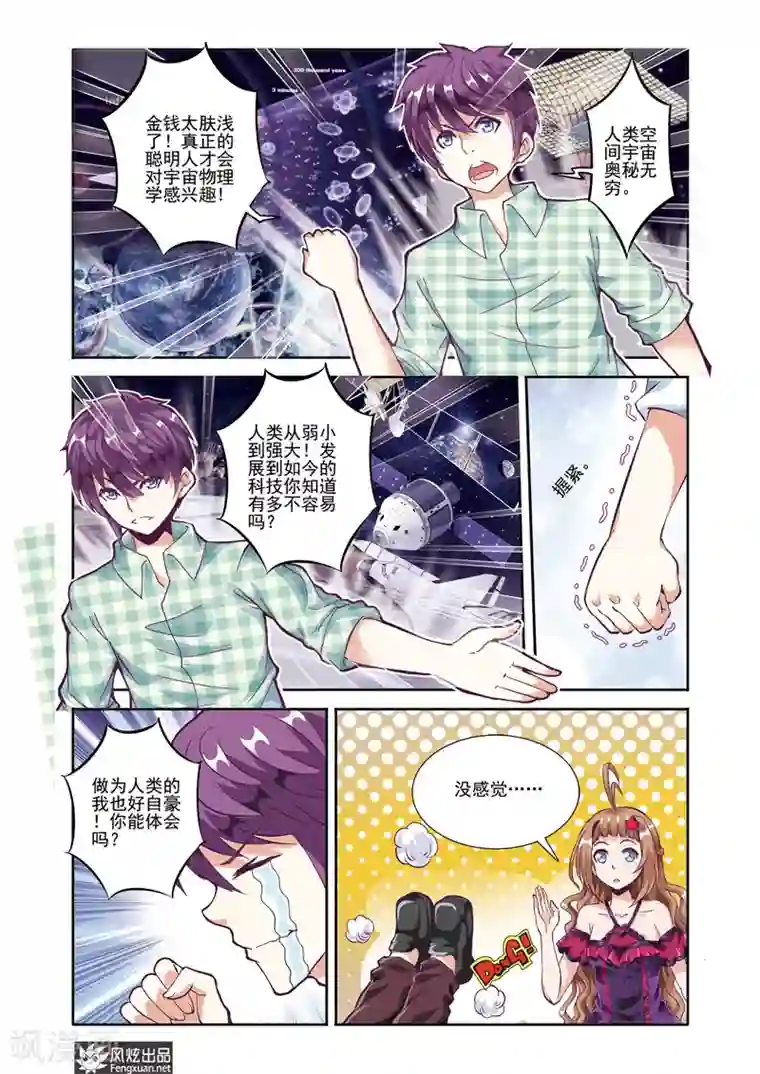 精灵野蛮事典第19话 重逢