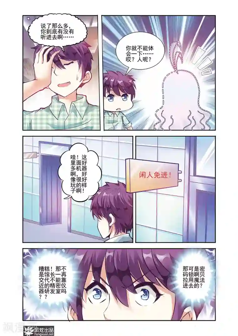 精灵野蛮事典第19话 重逢