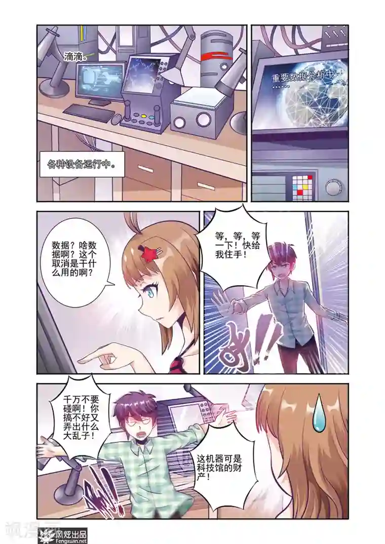 精灵野蛮事典第19话 重逢