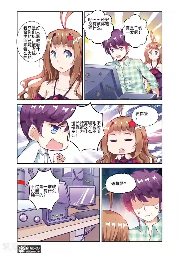 精灵野蛮事典第19话 重逢