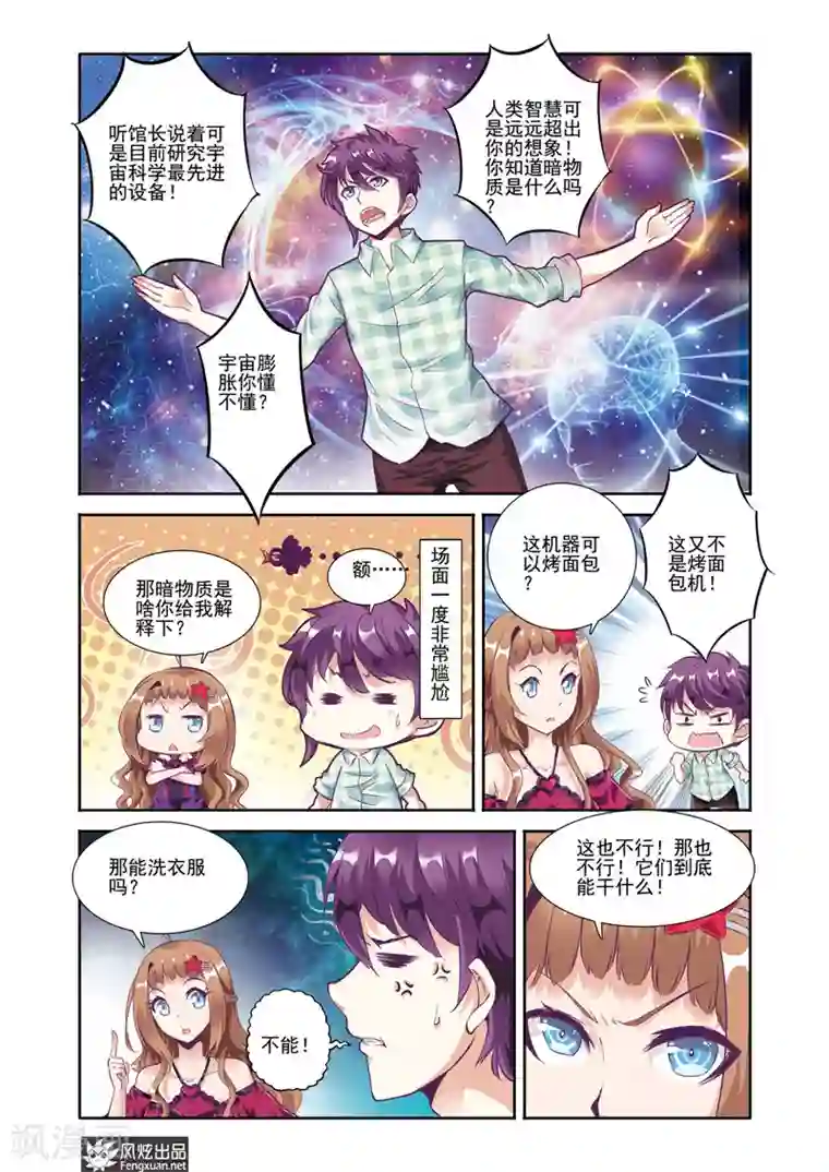 精灵野蛮事典第19话 重逢