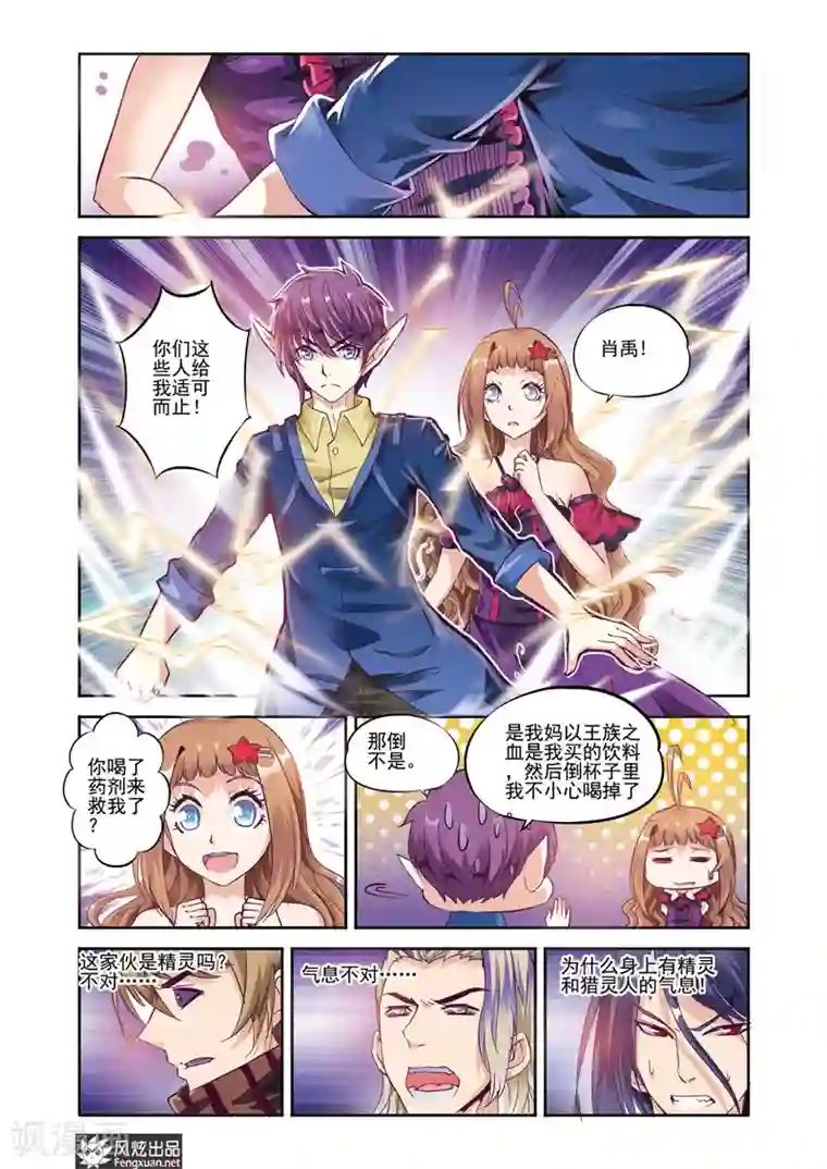 精灵野蛮事典第20话 肖禹的抉择