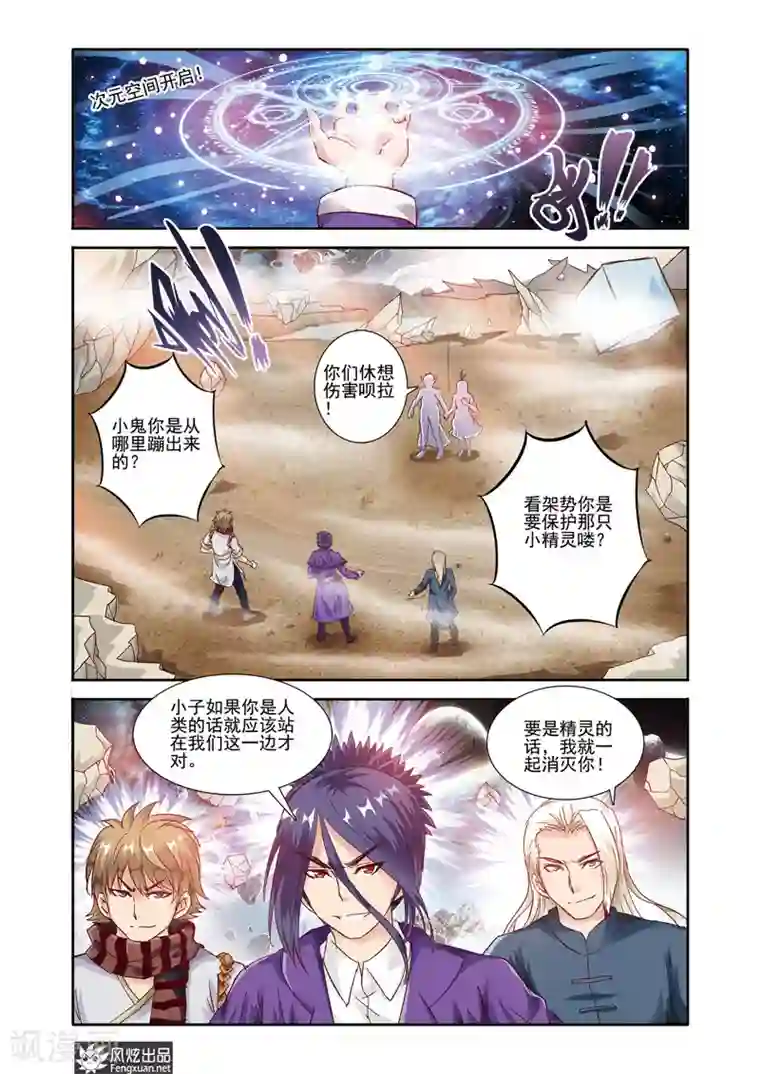 精灵野蛮事典最终话 告别