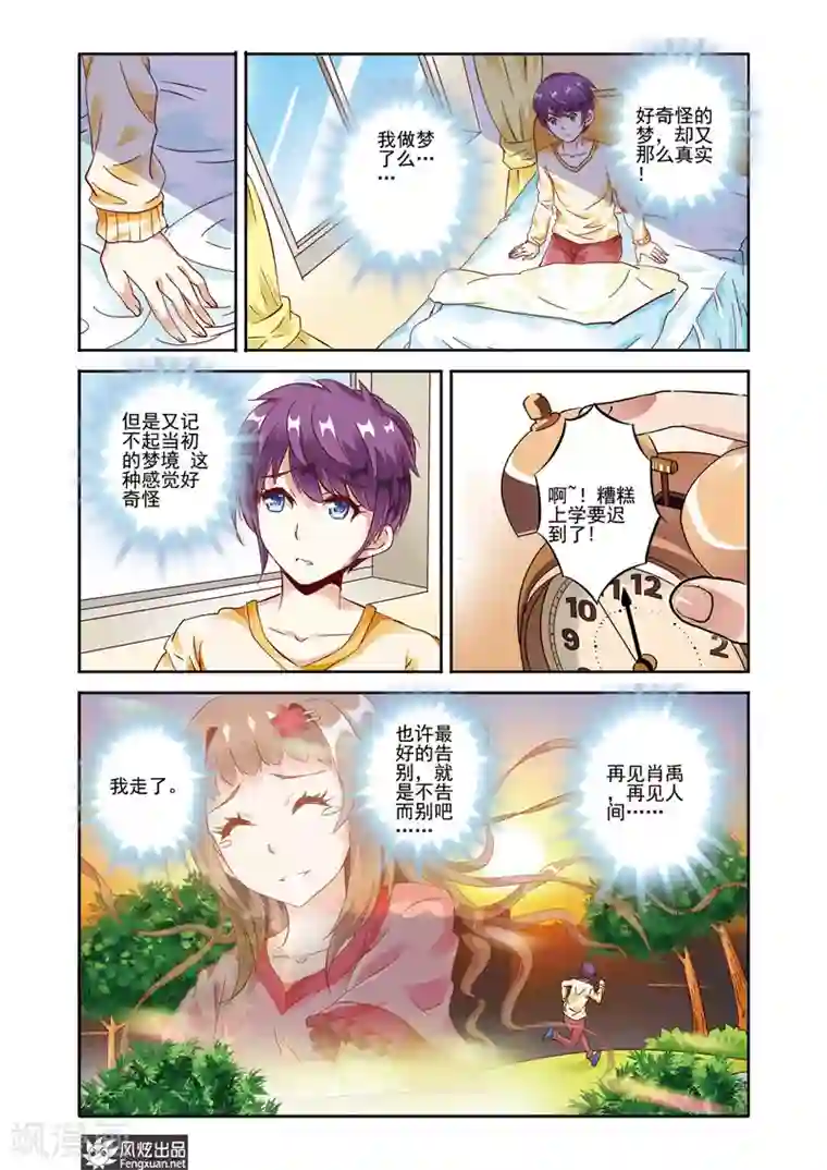 精灵野蛮事典最终话 告别