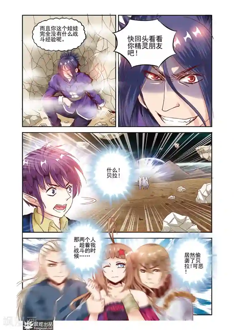 精灵野蛮事典最终话 告别