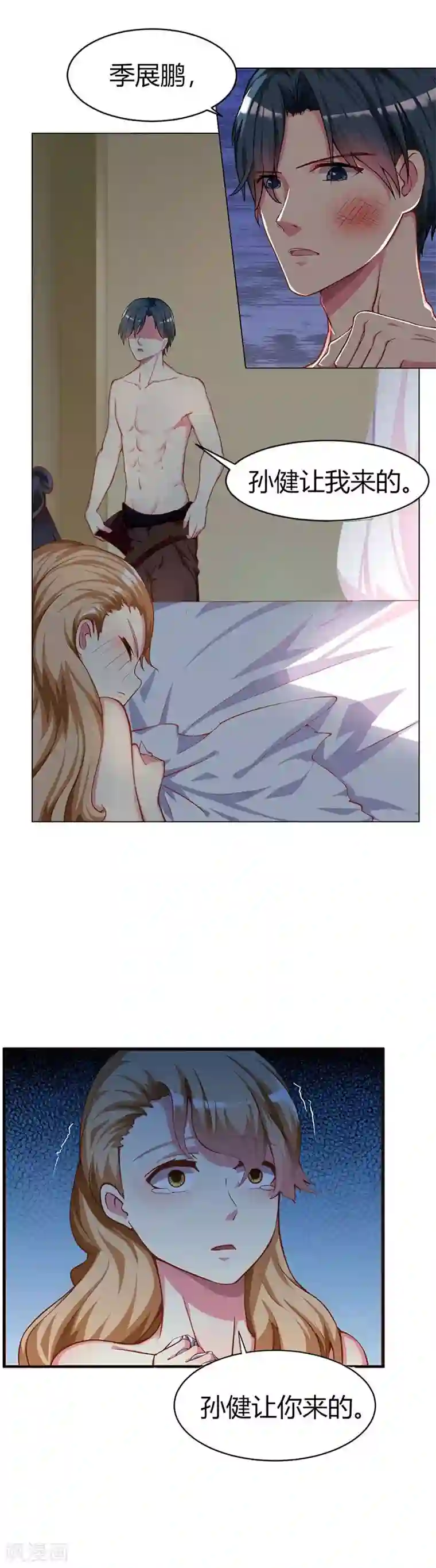 守护甜心第1话 你怎么在我的床上？