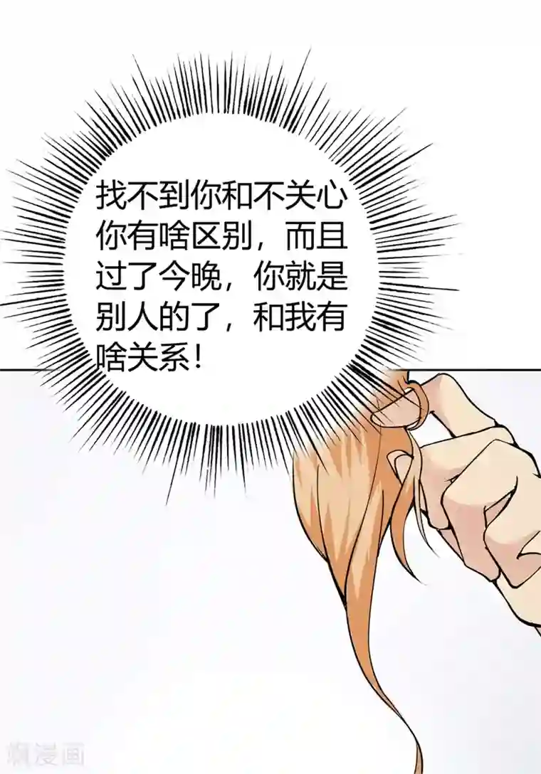 守护甜心第2话 过了今晚，你就是别人的了