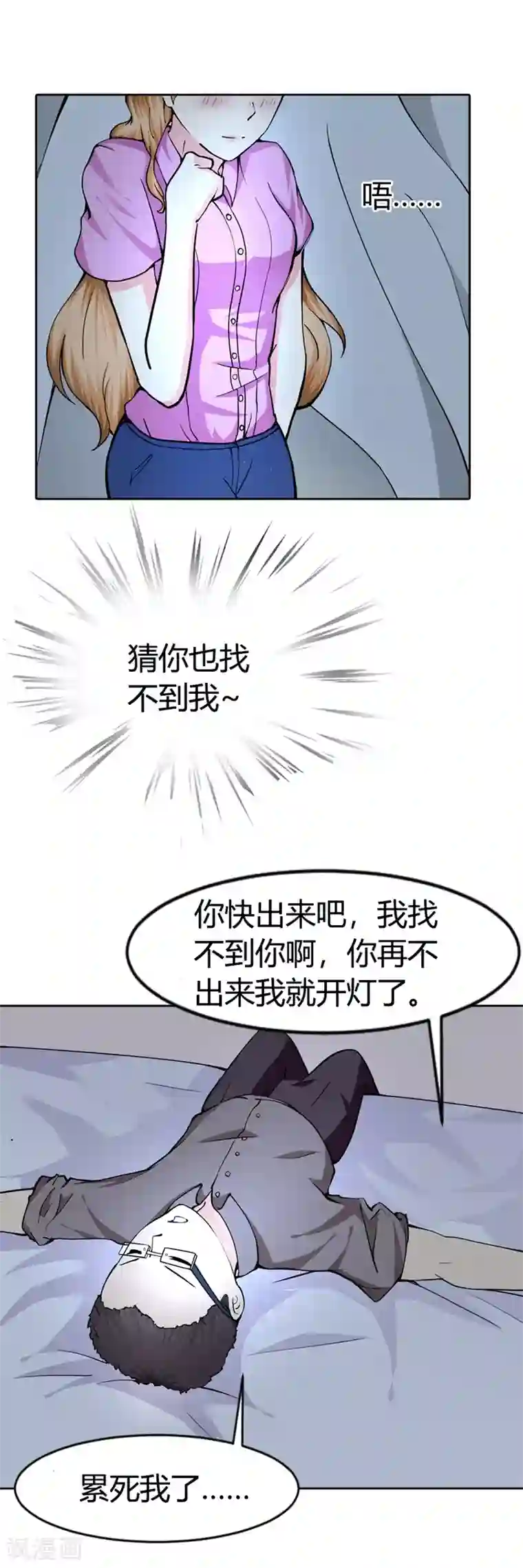 守护甜心第2话 过了今晚，你就是别人的了