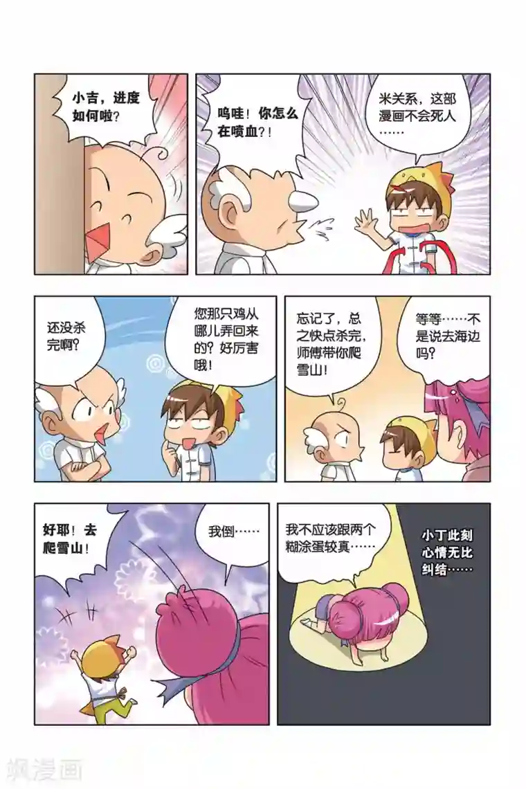 宫保吉丁第1话 小吉VS小鸡