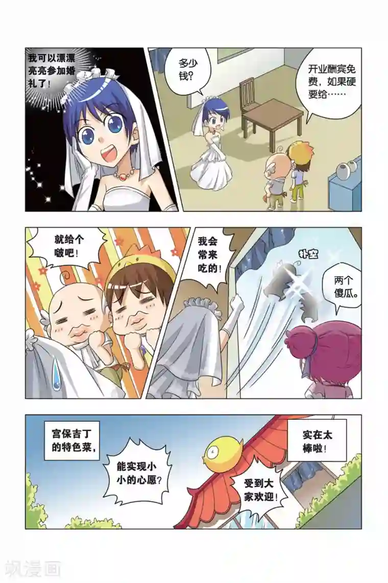 宫保吉丁第2话 百分油条和水晶果冻