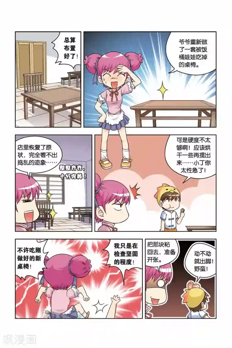 宫保吉丁第5话 寻找食材之路