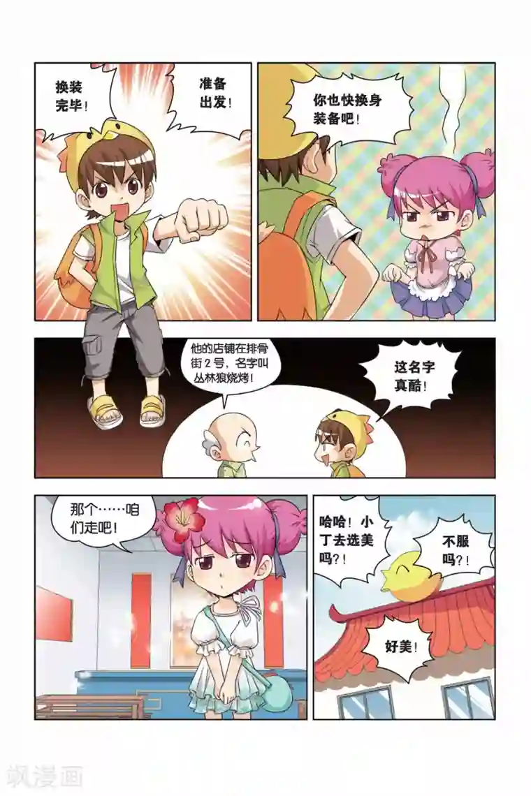 宫保吉丁第5话 寻找食材之路