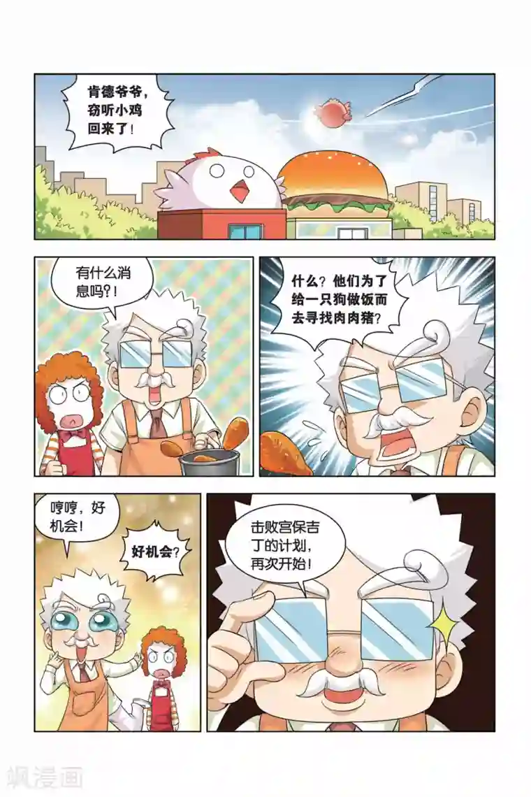 宫保吉丁第5话 寻找食材之路