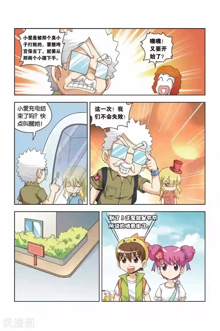 宫保吉丁第5话 寻找食材之路