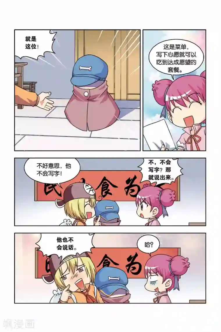 宫保吉丁第5话 寻找食材之路