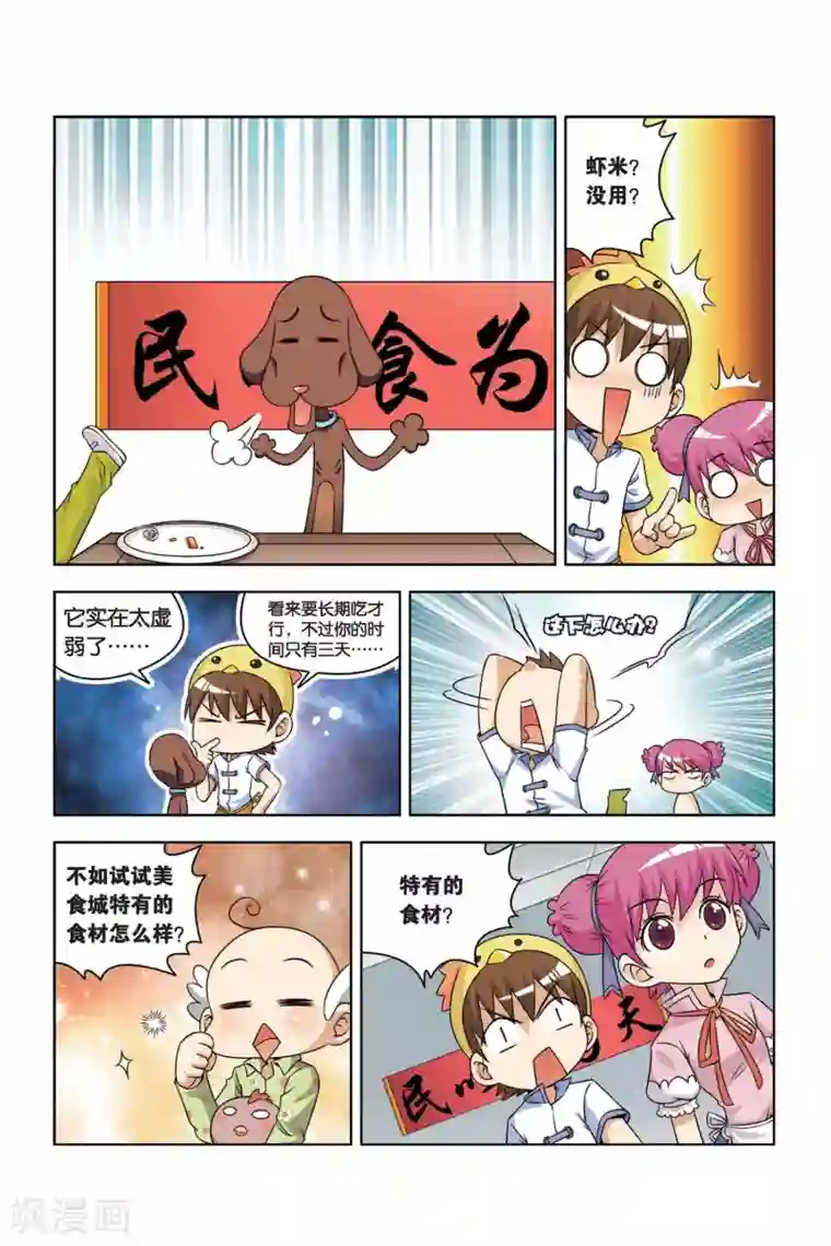 宫保吉丁第5话 寻找食材之路