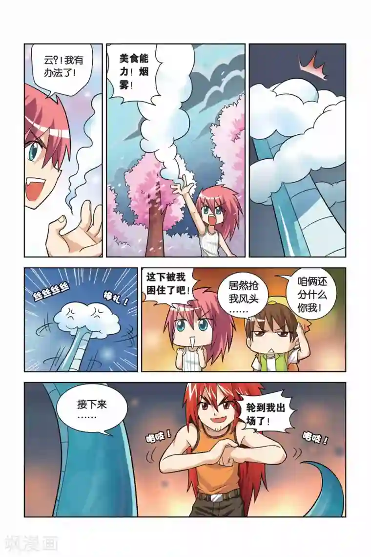 宫保吉丁第8话 丛林狙击战